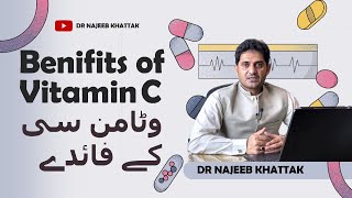 وٹامن سی کے فوائد, Benefits of vitamin C @dr.najeebkhattak