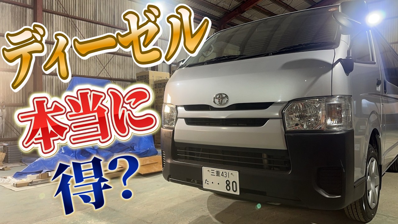 Hiace] Check this before you buy a diesel model. - YouTube