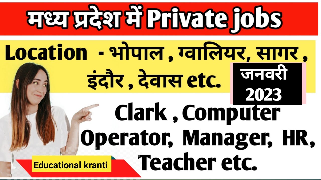 Mp latest jobs 2023 | mp new vacancy 2023 | mp private job