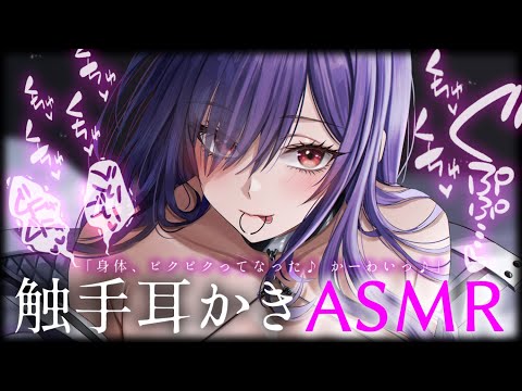 【耳かきASMR】仙人お姉さんの「触手耳かきの術」で理性を試される。【夜ノすやり/バイノーラル/Ear cleaning】