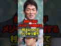 長嶋一茂がメジャーで活躍する村上についてハッキリ言う　#ヤクルト #スワローズ #村上宗隆 #プロ野球 #野球 #shorts