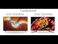 Сравнение телевизоров SONY 55XH9096 - SONY 55XG9505