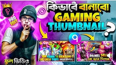 কিভাবে প্রফেশনাল গেমিং থাম্বনেইল তৈরি করবেন।howto gaming thumbnail create.free fire gaming thumbnail