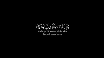 كرومة شاشة سوداء بصوت الشيخ #بندر_بليلة#سورة_الإسراء