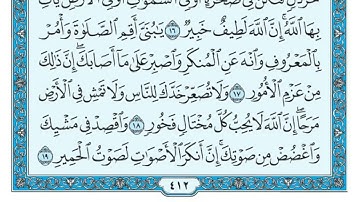 سورة لقمان ماهر المعيقلي مكتوبة بدون إعلانات