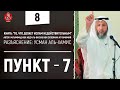 Деяния аннулирующие Ислам | Колдовство | Шейх Усман аль-Хамис