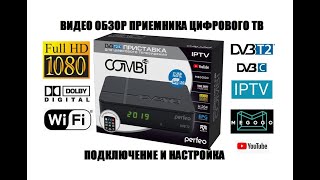 Perfeo Combi Подробный Обзор Приемника Цифрового Тв 2020