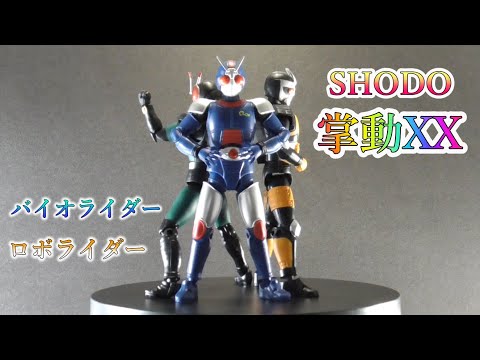 掌動_XX仮面ライダー2】ロボライダー＆バイオライダー♪ - YouTube