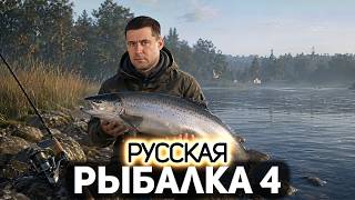 Игра изменилась 🪝 Русская Рыбалка 4 [PC 2018]