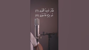 من سورة النجم الايات (1-9) #قصص_الأنبياء #اكسبلور #المصحف