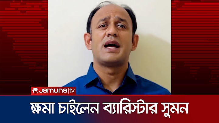 অজ্ঞাত স্থান থেকে ব্যারিস্টার সুমনের বার্তা | Barrister sumon | Jamuna TV