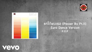 P.O.P - แค่ได้พบเธอ (Passer By Pt.ll) [Euro Dance Version] (Official Lyric Video)
