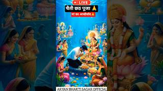chaiti chhath #reelitfeelit #chhathpuja #chhath #chhathgeet #bihar #bihari #bihariculture #mahaparv😥