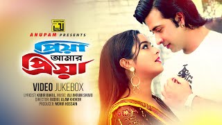 Priya Amar Priya | প্রিয়া আমার প্রিয়া | Shakib Khan & Sahara | Video Jukebox | Full Movie Songs