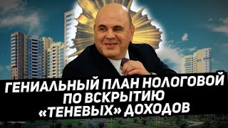 НАЛОГОВЫЙ ВЫЧЕТ ЗА АРЕНДУ КВАРТИРЫ! Гениальный план ИФНС!