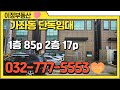 인천 소형 창고 임대 서구 단독 가좌동 공장 임대 월세 층고 8미터 단독 주차장 인천 공장 창고 부동산