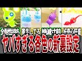 各色のピクミンに隠された細かすぎる設定、能力をまとめてみた【歴代ピクミン】
