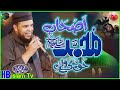 Ashab E Muhammad Haq Kai Wali By Hafiz Abu Bakr Madni 2022 Ashab E Muhammad Haq Kai Wali By Hafiz Abu Bakr Madni 2022