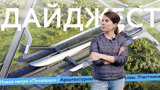 Новая жизнь Гольяново | метро «Потапово» | Выставка «Сингулярность» | Дайджест