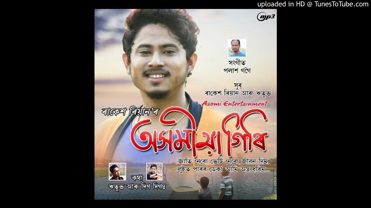 Axomiyagiri Aaire Binani  Rakesh Reeyan  New Assamese Patriotic Song 2018