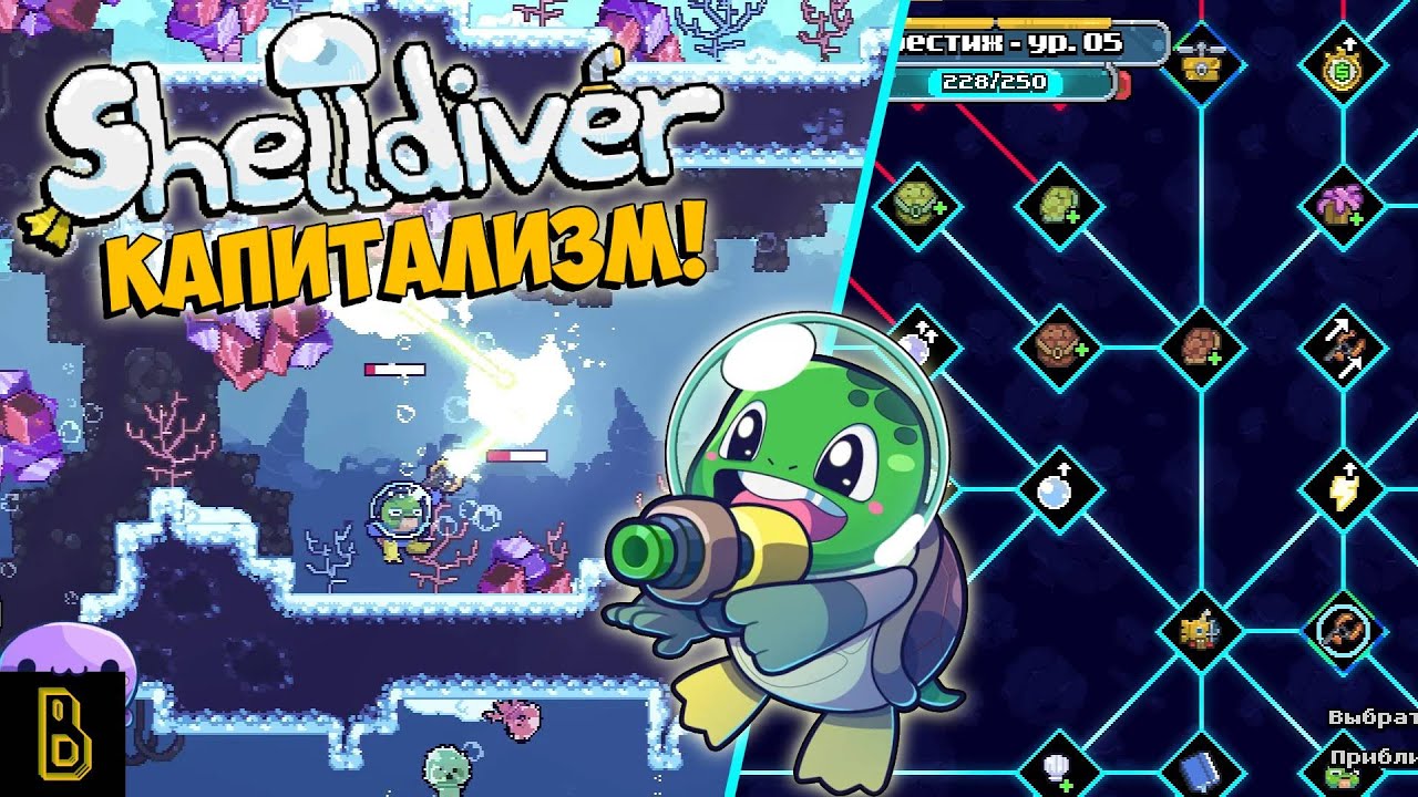Продай их ВСЕХ! Показываю игру Shelldiver - YouTube