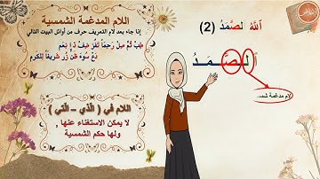 ✨ شرح تفصيلي لإحكام التجويد | سورة الاخلاص | للمبتدئين | برواية حفص عن عاصم | مع التعليل