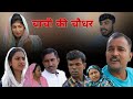    haryanvi natak bssmovie bajrangsharma comedy