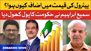 Petrol Prices Increases | PMLN Govt Exposed | Sami Ibrahim Analysis | Breaking News