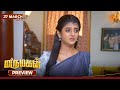 Marumagal - Preview | 27 Mar 2026 | Tamil Serial | Sun TV