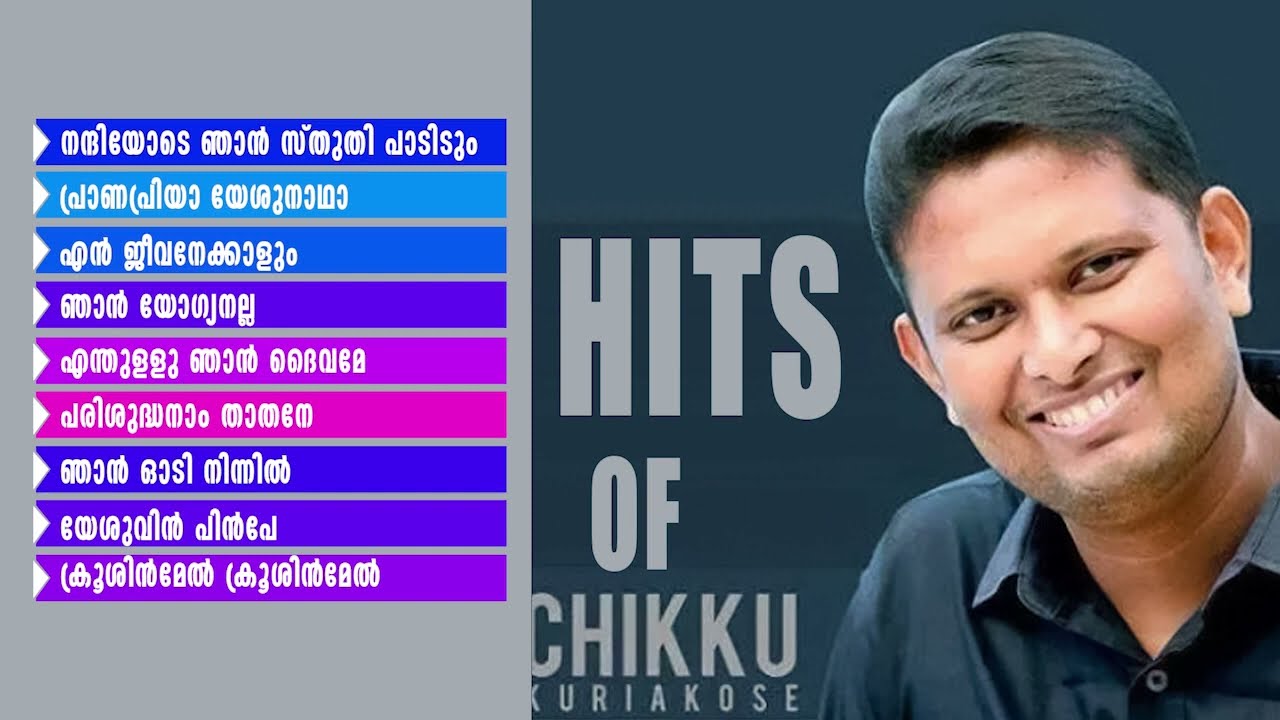 Chikku Kuriakose Songs  Non stop worship song  Malayalam Christian devotional songs