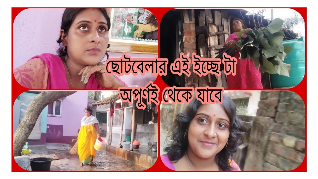 ছোটবেলার এই ইচ্ছে টা সারাজীবন অপূর্ণই থেকে যাবে😒/ হঠাৎ করে মা এসে surprise করে দিল 🤗