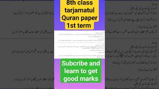 8th Class Tarjamatul Quran Original Paper 8th Class Tarjamatul Quran Guess Paper viral