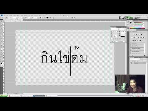 แก้สระลอยใน Photoshop