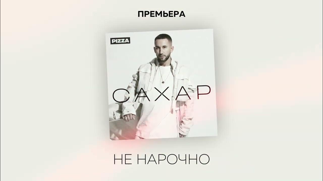 Пицца мерцала клип. Группа пицца мерцала. Пицца песни мерцала. Обложки альбомы группы пицца. Группа пицца мерцала.