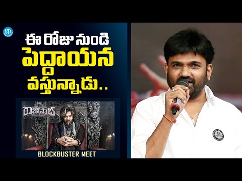 Director Maruthi About Prabhas Old Getup | The Rajasaab | iDream Media - IDREAMMEDIA
