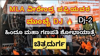 DJ 2| DJ from Mumbai|Chitradurga hindu mahaganapathi 2023|Chitradurga hindu mahaganapathi 2023