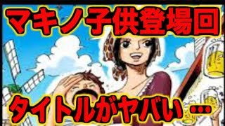 ワンピースの 考 海日誌325 United Kingdom Vlip Lv