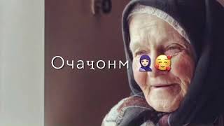 Телефон занг мезана очачон гап мезана♥️