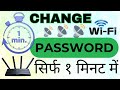 WiFi Router ka Password kaise Change kare Latest -2025 | Sirf 1Minute me