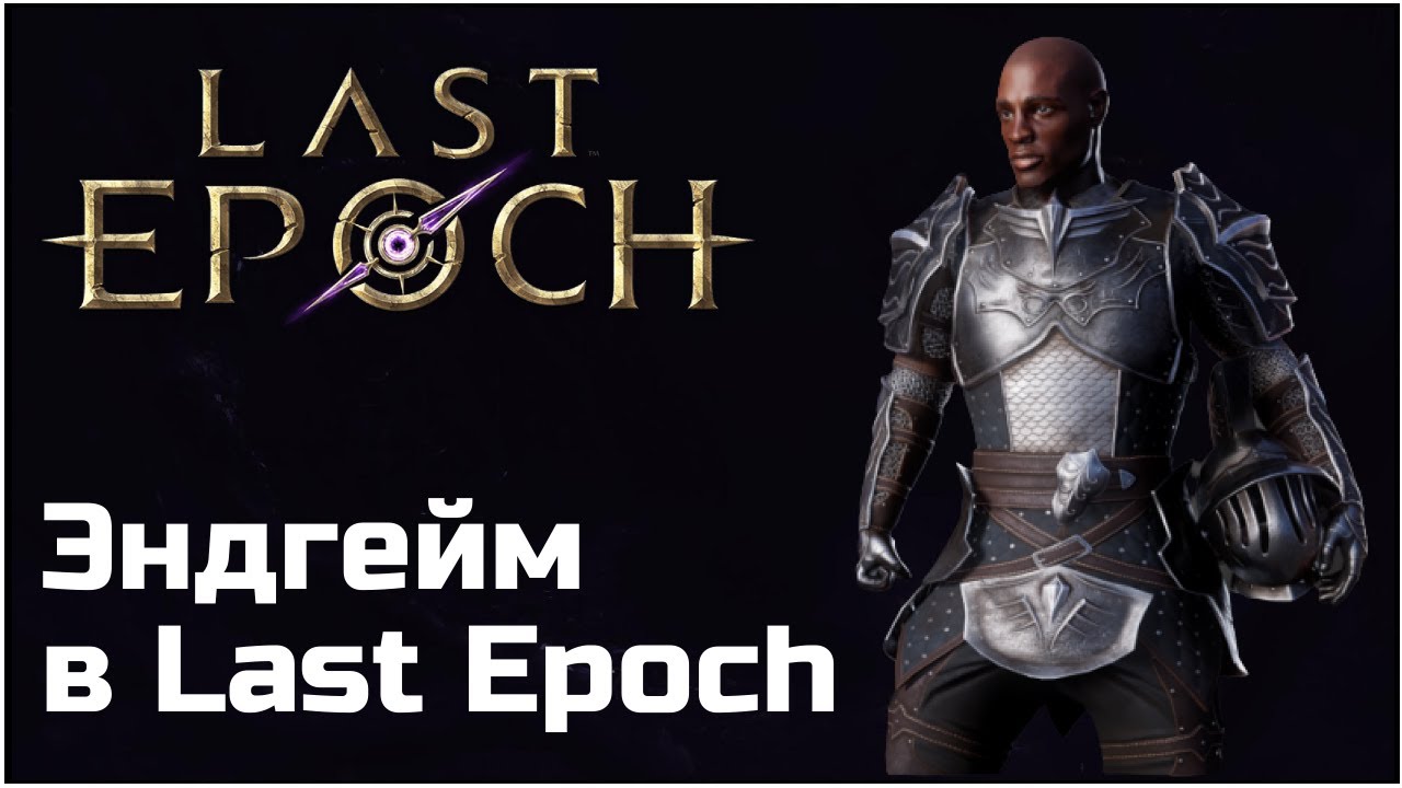 Ласт эпоч крафт. Last Epoch. Last Epoch билд маг. Last Epoch классы. Билды ласт эпок