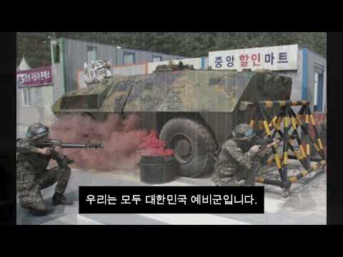 [2022 병역이야기 공모전 영상 일반부 입선] 신은섭_예비군