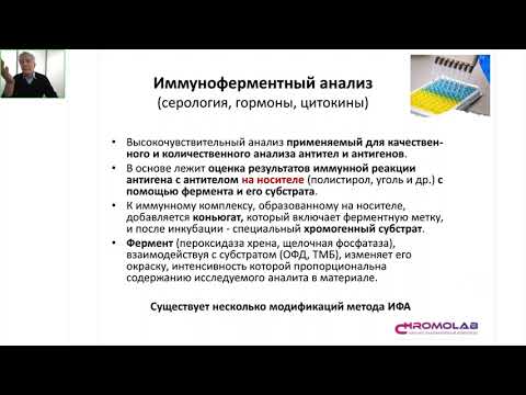 Методы исследований в клинической лабораторной диагностике  Отличие масс спектрометрии от ИФА