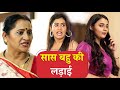      saas bahu ki ladai  saas bahu aur saazish  episode 02