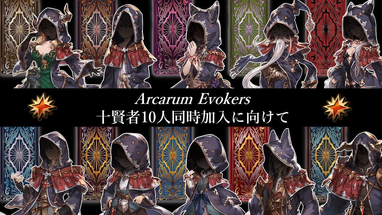 グラブル おばぁちゃん シニアゲーマー の十賢者10人同時加入 気にかけてやってくれておおきにな ちゃんと金剛晶も確認しよったみたいや ほんだら他の素材はぼちぼちでいけそうやな グランデ編成 Youtube