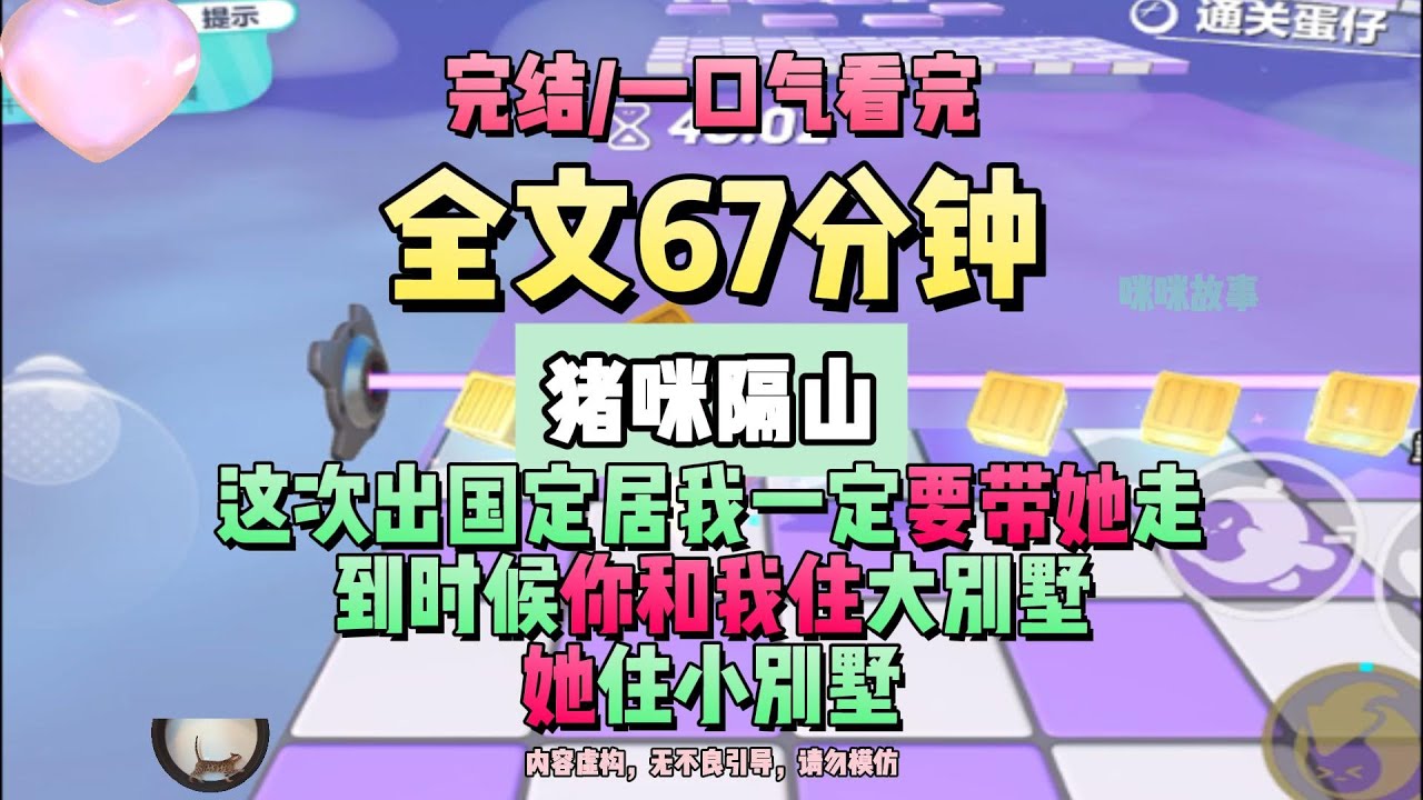 《你我隔山也隔海》出國定居前，霍安拿出別墅照片和我攤牌。完結版。豬咪隔山。 #推文 #聽書  #小說 #一口氣看完 #爽文