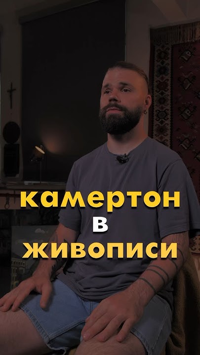 камертон в живописи - он есть??? - YouTube