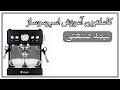آموزش کامل عصاره گیری اسپرسو با دستگاه نیمه صنعتی راز قهوه کافه ای در خانه
