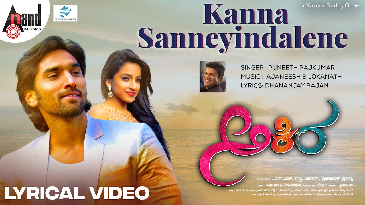 Akira  Kanna Sanneyindalene  Lyrical Video  Puneeth Rajkumar  Anish  Aditi  Krishi B Ajaneesh