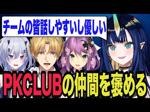 PK CLUBの良さを語るAo WuWu【Ao WuWu Ch/V4Mirai/切り抜き/エビオ/桜凛月/天帝フォルテ/ARK 】
