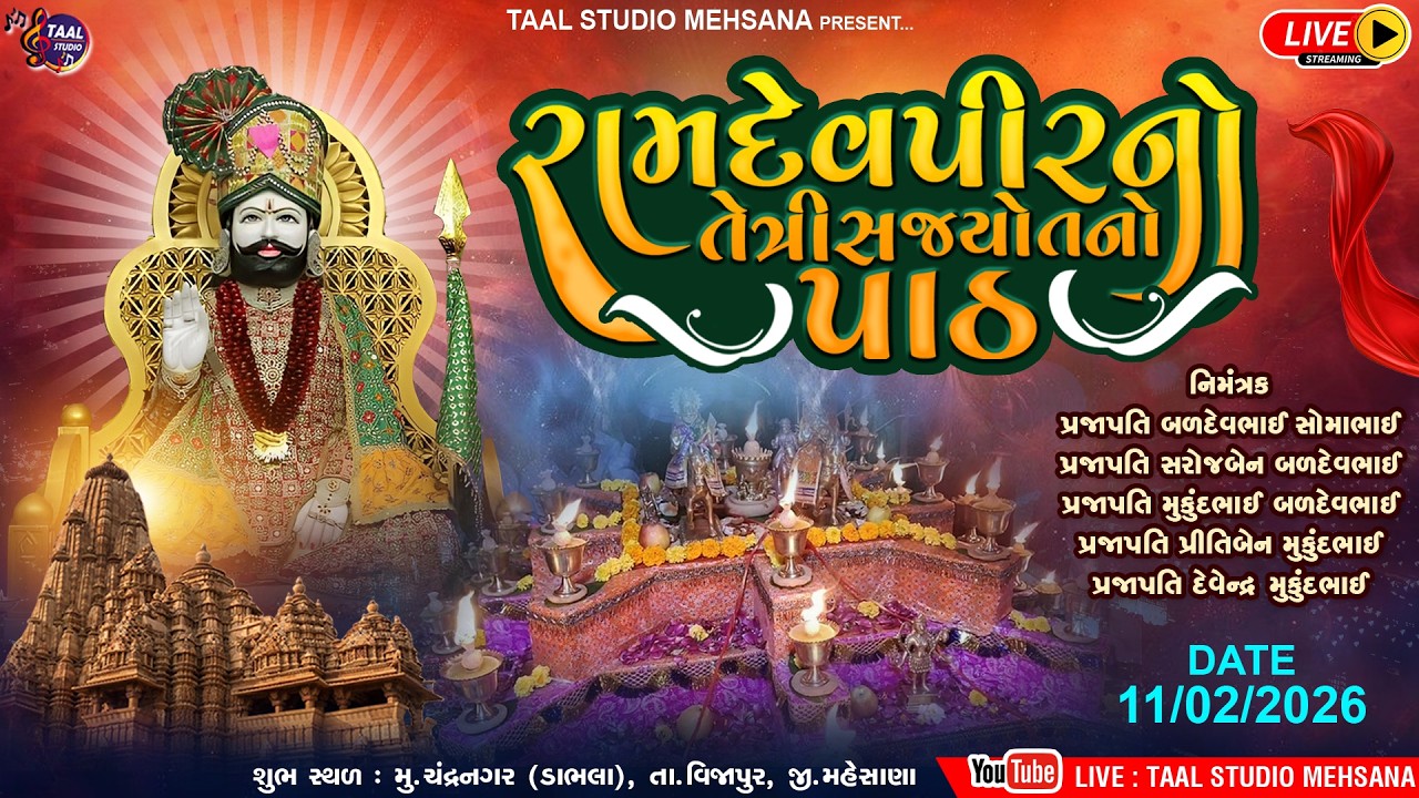 LIVE🔴રામદેવપીર નો પાટ ll RAMAPIR NO PAT CHANDRANAGAR DABHLA